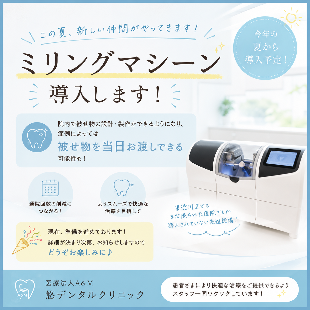 ミリングマシーン導入のお知らせ　1