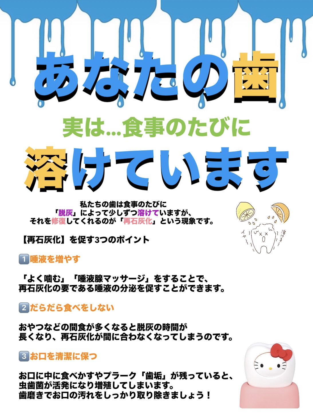 あなたの歯溶けています