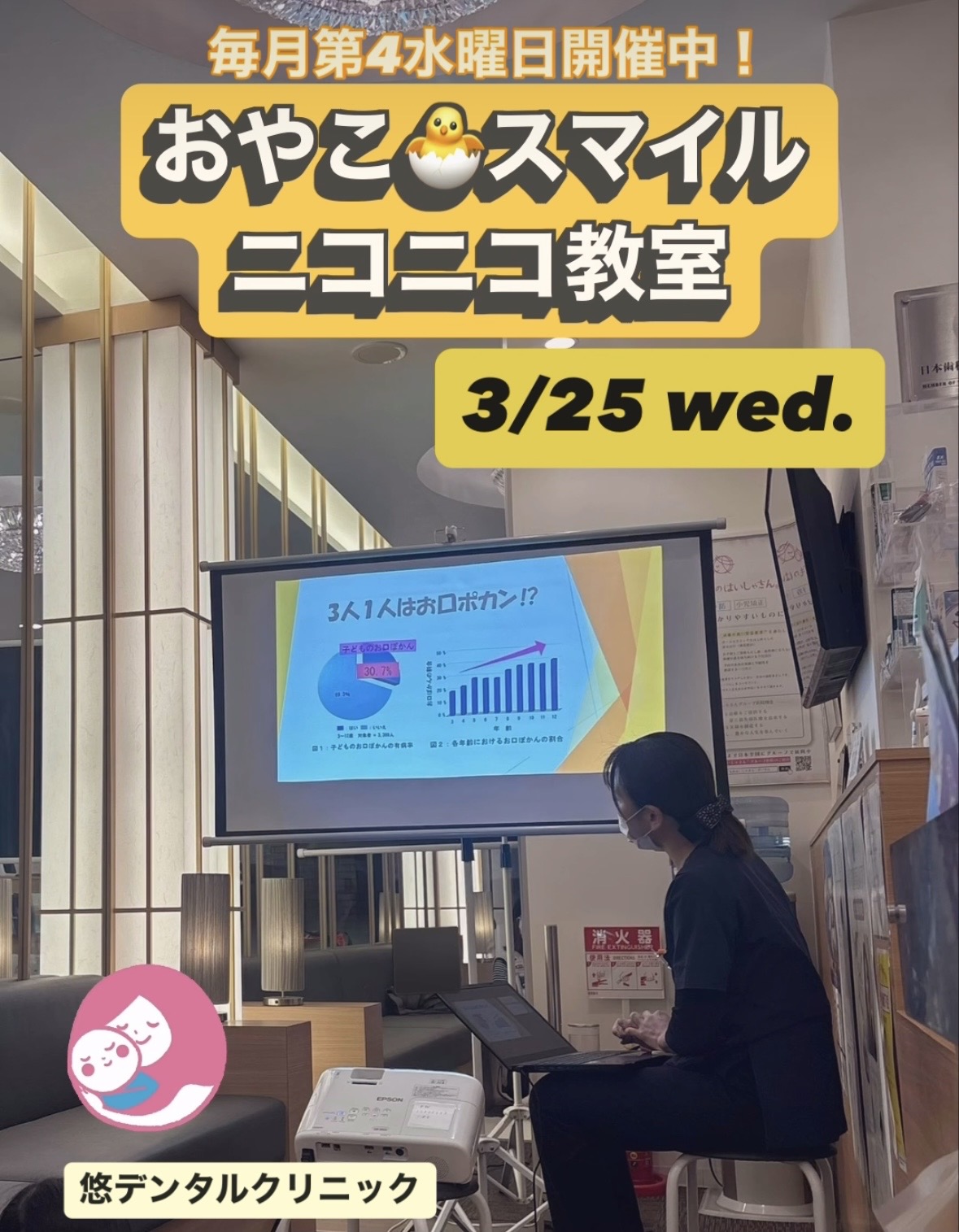 おやこスマイル　ニコニコ教室開催