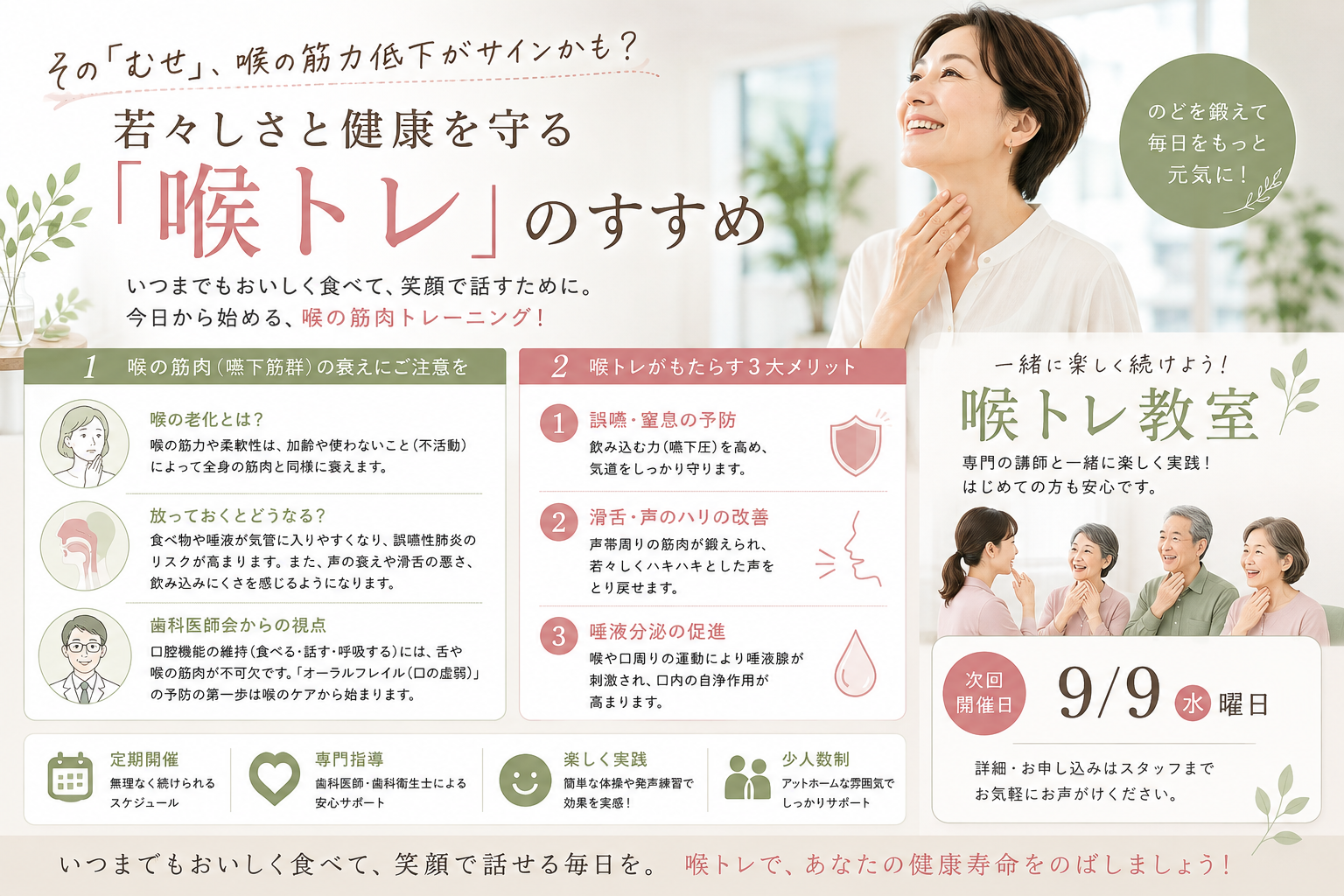 今月の喉トレ教室のお知らせ