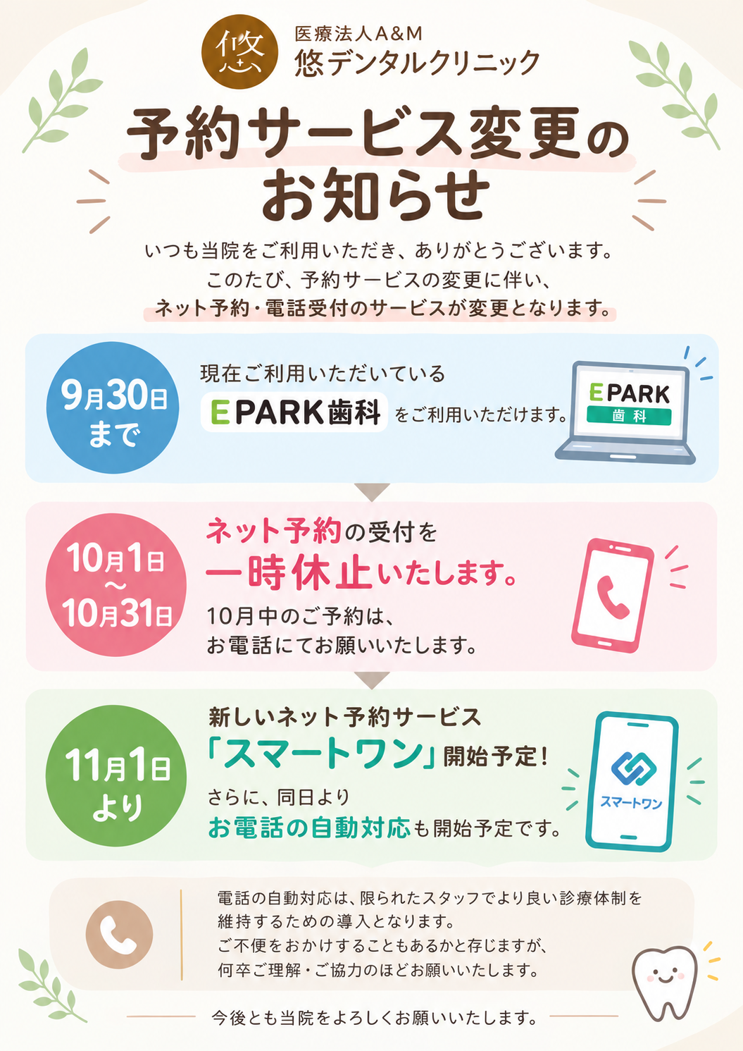 医院ネット予約についてのお知らせ
