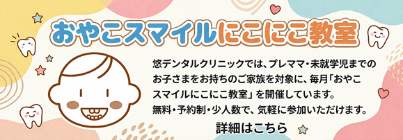 おやこスマイルにこにこ教室