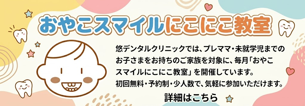 おやこスマイルにこにこ教室